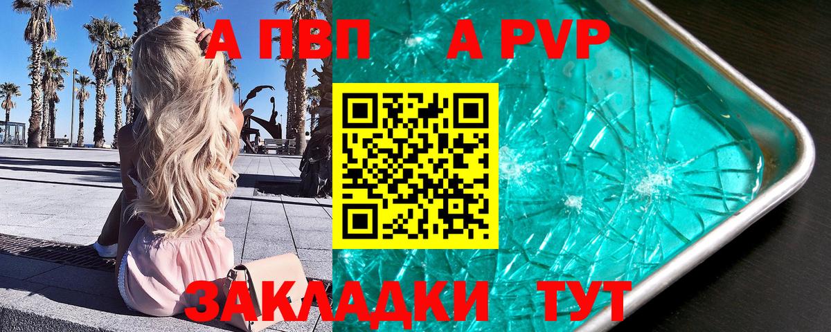 А ПВП VHQ Казань