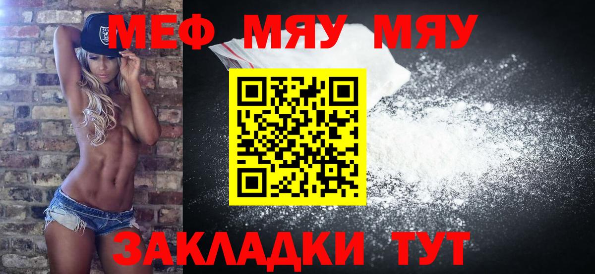 МЕФ мяу мяу  МЯУ-МЯУ кристаллы  Вход с VPN  Казань 